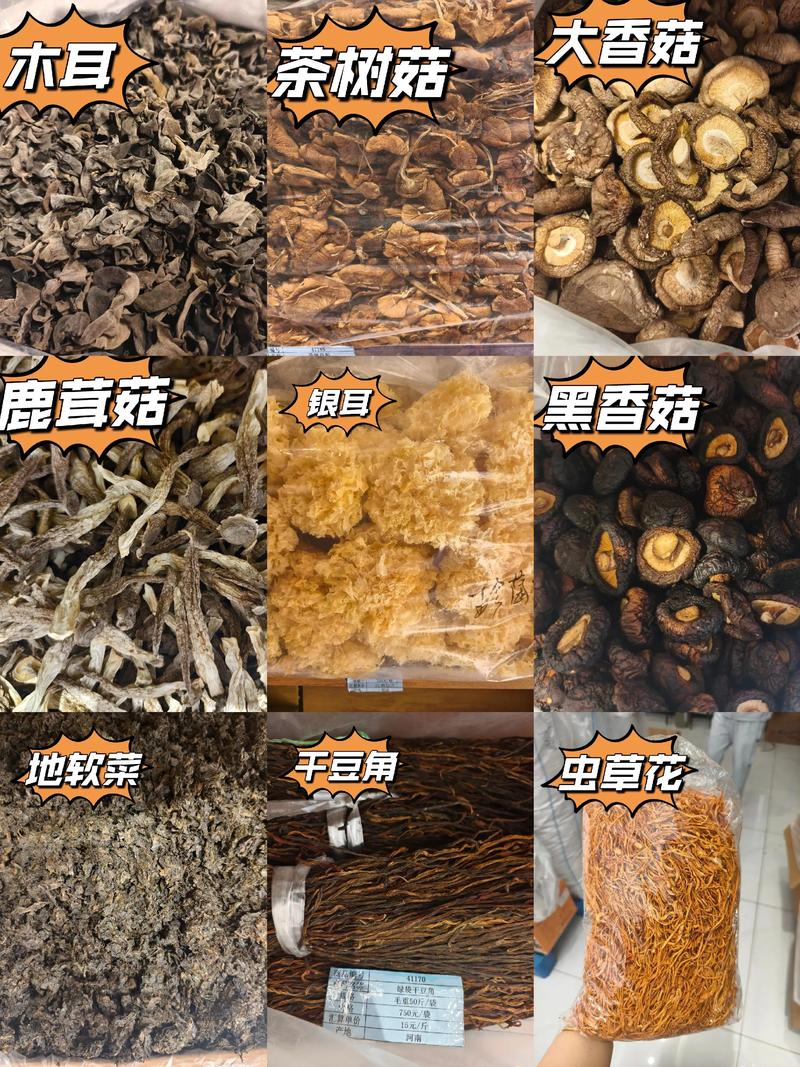 干货批发